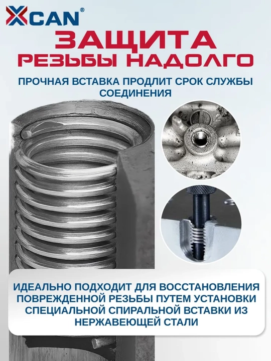 Набор для восстановления резьбы XCAN, М6х1мм, 25 предметов