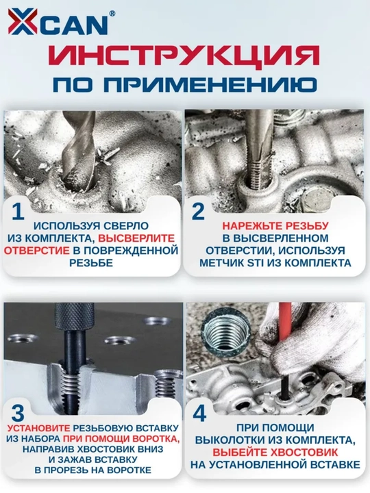Набор для восстановления резьбы XCAN, М6х1мм, 25 предметов