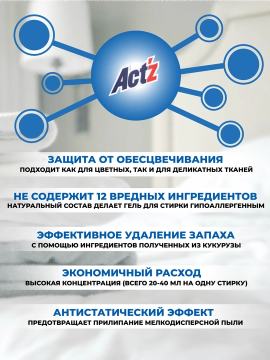 Гель для стирки Act’z концентрированный, 3 л, без запаха