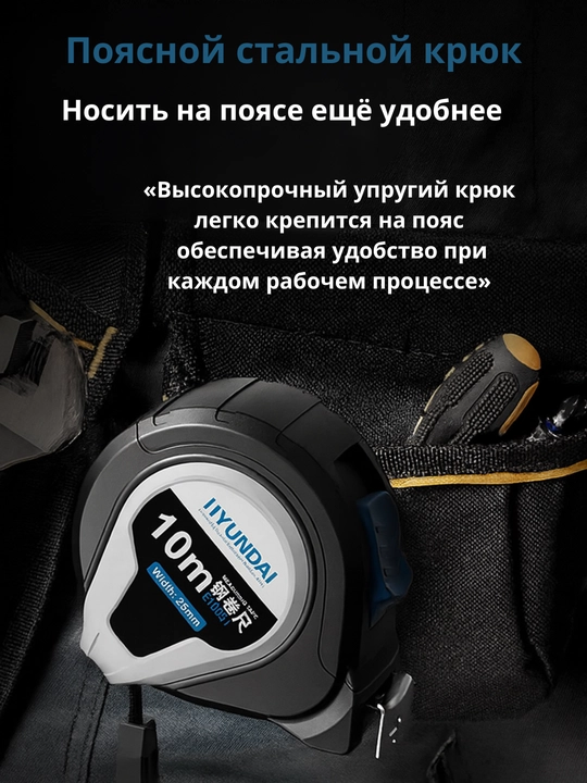 O'lchov ruletkasi 5m-19mm, 7.5m-25mm, 10m-25mm HYUNDAI
