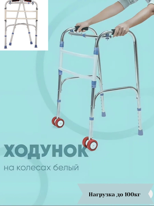 Ходунки для взрослых, шагающие, на колесах, для пожилых и инвалидов - 