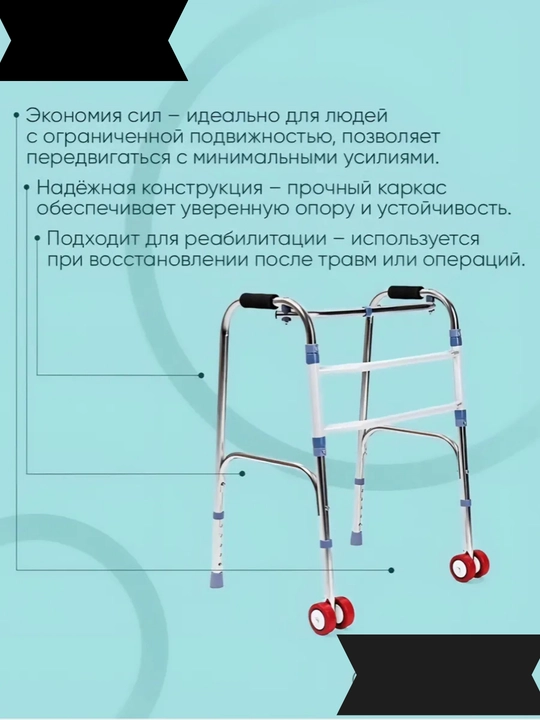 Ходунки для взрослых, шагающие, на колесах, для пожилых и инвалидов