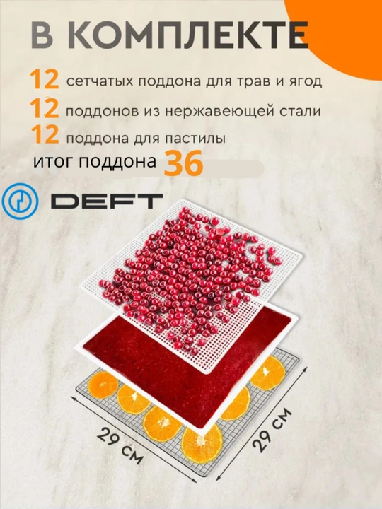 Meva va sabzavot quritgichi Dehidratator DEFT DTFD-1012