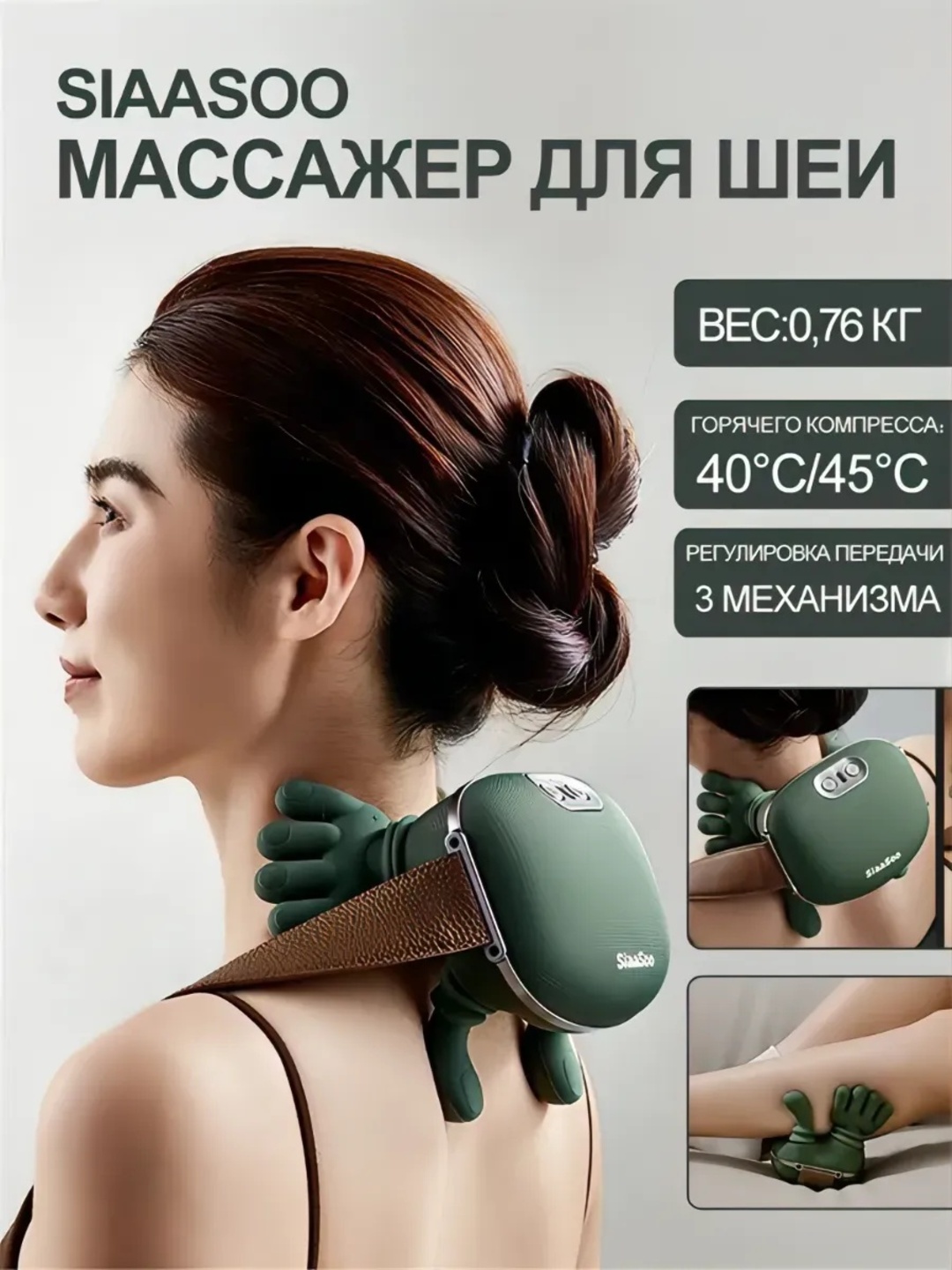 Массажер для шеи и плеч - 