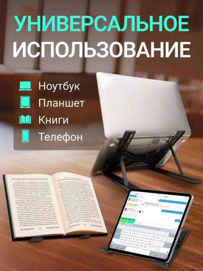 Подставка для ноутбука. Купи одну, получи вторую бесплатно. Подставка для телефона