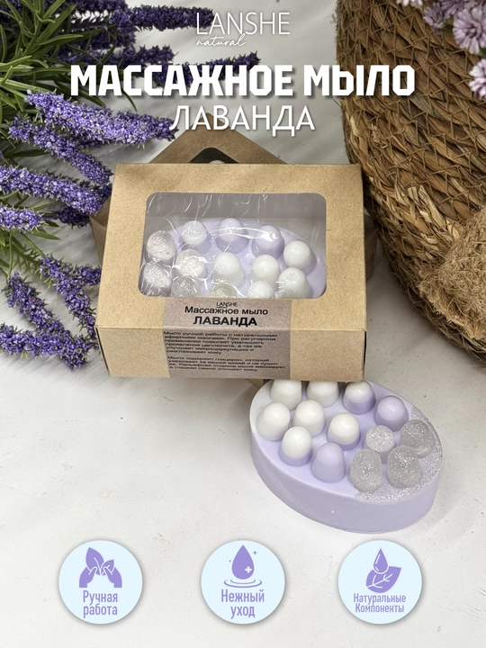 Massaj sovuni "Lavander Paradise" - 