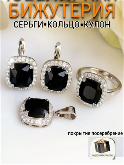 Комплект бижутерии: серьги и кольцо с крупным камнем — MANSHO-NABORSKAMNEMBOLSHIM-ЧЕРНСТЕ