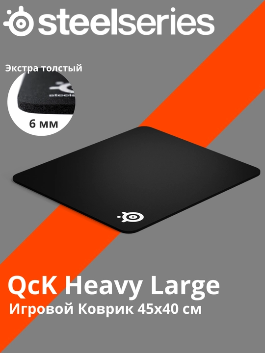 SteelSeries QcK Og‘ir Katta o‘yin gilami 45x40 sm, qalinligi 6 mm - 