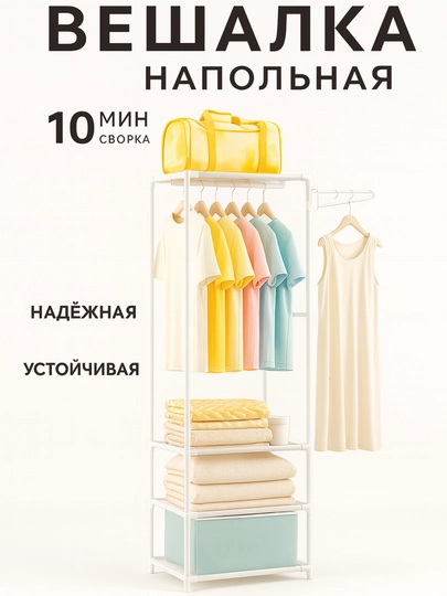 Вешалка металлическая для одежды, шкаф для одежды и обуви, напольная вешалка для одежды — VELO777-VESHIL11-БЕЛЫЙ