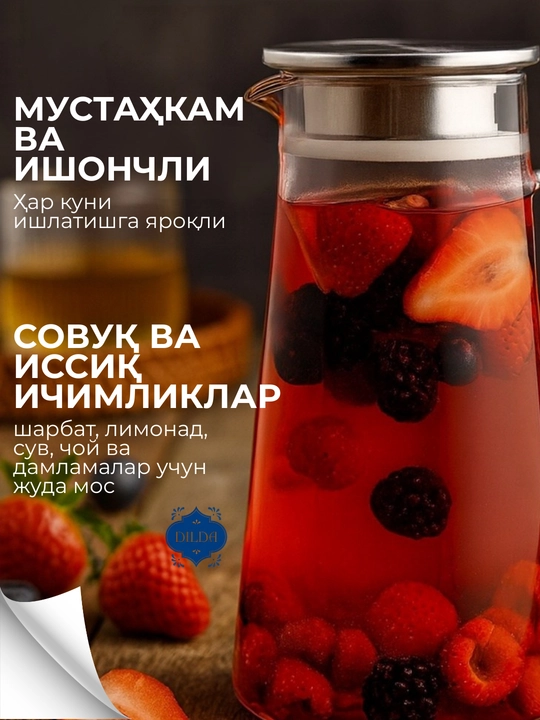 Стеклянный заварочный графин c металической крышкой, термостойкого стекла, с ситом