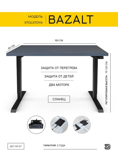 StolStoya Компьютерный стол с электрической регулировкой высоты BAZALT 160х80 SE212B160SS — СТОЛМАГ-SE212B160SS
