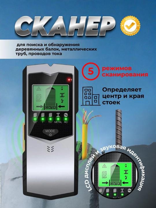 Сканер для поиска и обнаружения деревянных балок, металлических труб, проводов тока - 