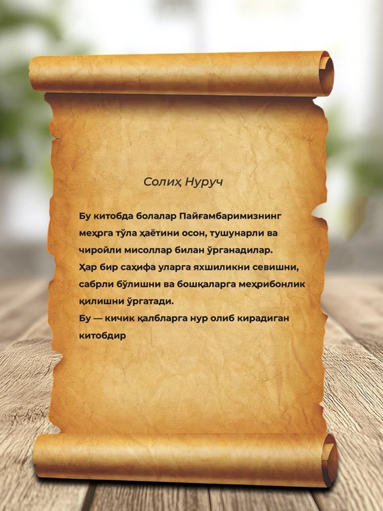 Payg'ambarlarimizning xayoti, Solix Nuruch