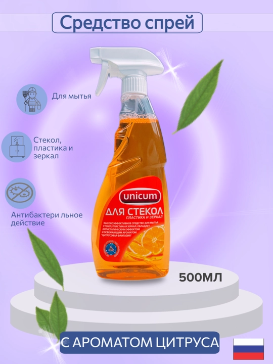 UNICUM-shisha, plastmassa va nometall uchun xushbo'ylashtiruvchi vosita 500 ml - 
