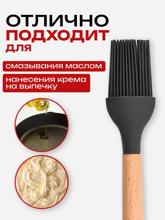 Yog‘och dastali silikon oshxona cho‘tkasi, issiqqa chidamli, pishiriq va gril uchun