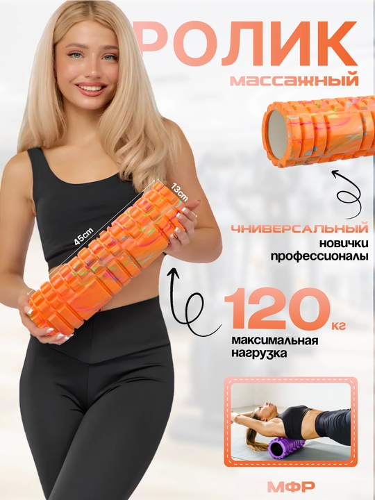 Yoga uchun valik, massaj, fitnes rolik, pilates uchun rolik, 45 sm - 