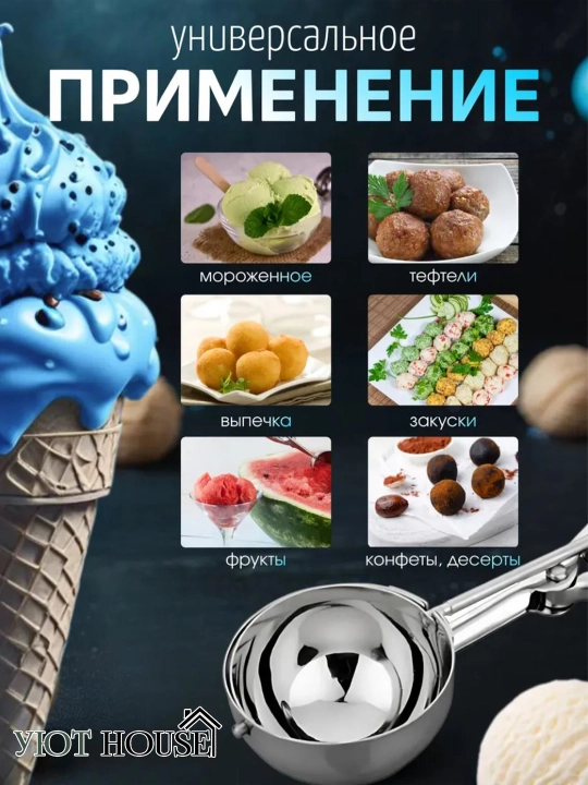 Ложка для мороженого с выталкивателем — шариковая, кухонный инструмент