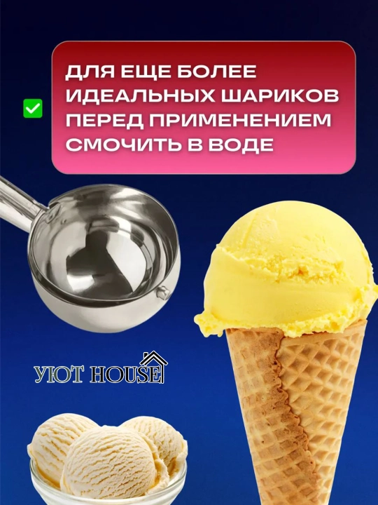 Ложка для мороженого с выталкивателем — шариковая, кухонный инструмент