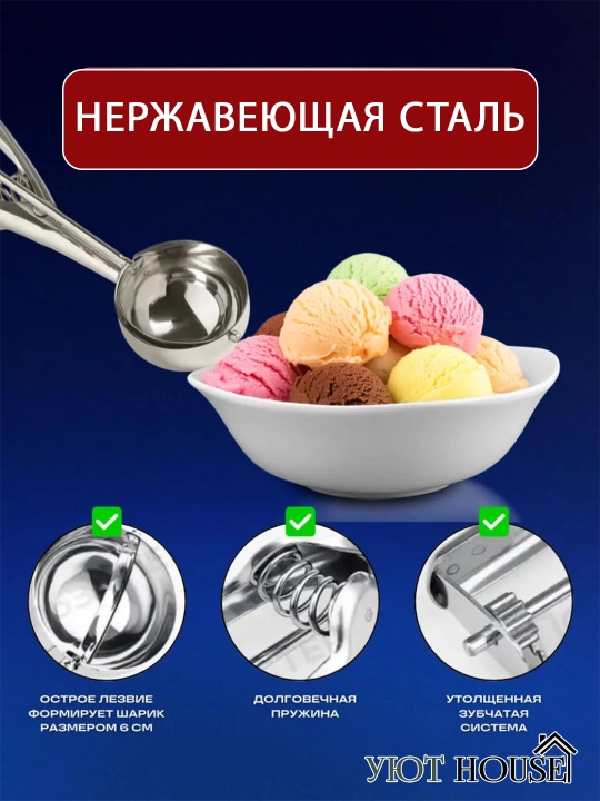 Ложка для мороженого с выталкивателем — шариковая, кухонный инструмент