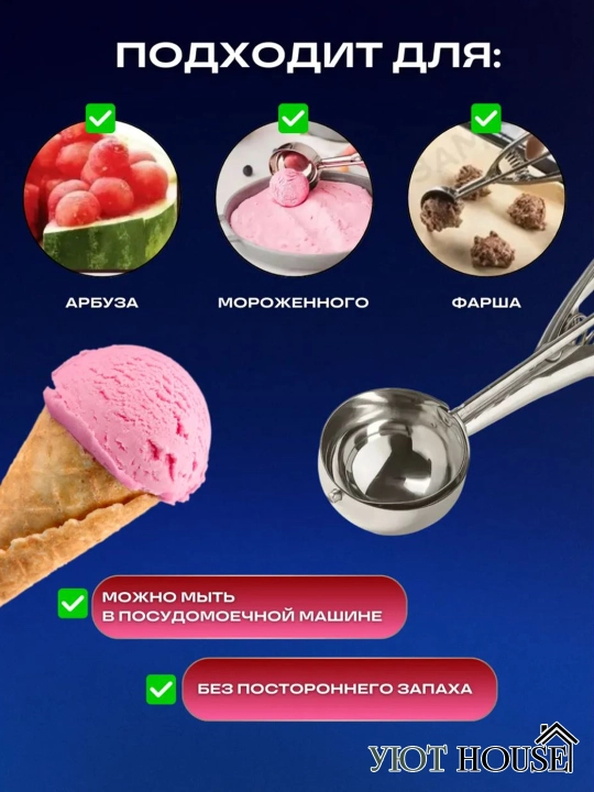Ложка для мороженого с выталкивателем — шариковая, кухонный инструмент