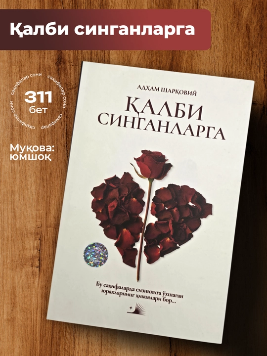 Qalbi Singanlarga, Adxam Sharkoviy - 