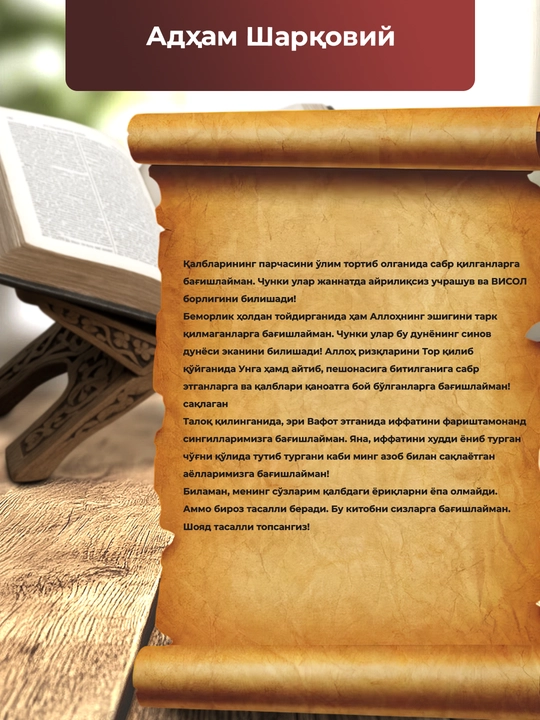 Калби Синганларга, Адхам Шарковий