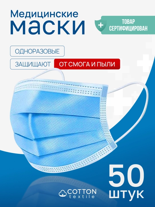 Bir martali ishlatiladigan tibbiy niqob, 50 dona