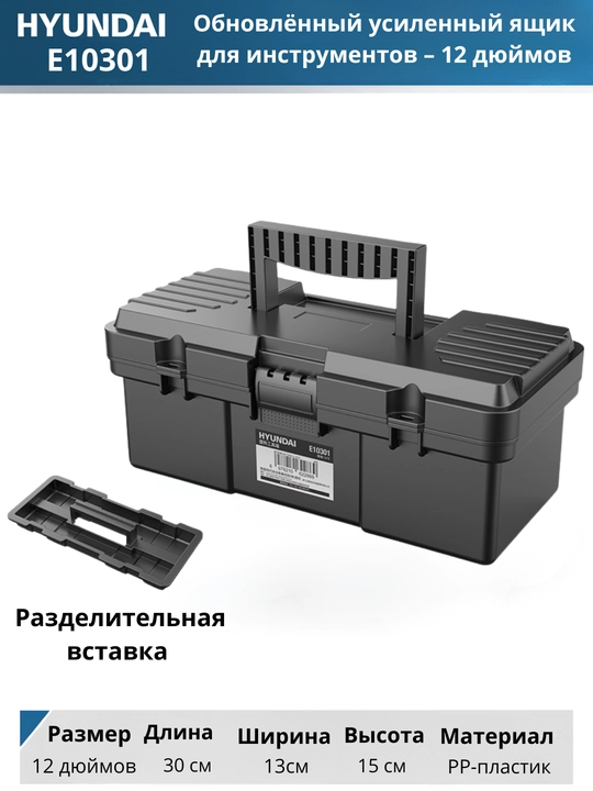 Ящиков для инструментов пластиковых  12, 14, 18, 20 дюймовый HYUNDAI - 