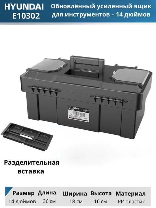 12, 14, 18, 20 dyuymli plastik asboblar uchun qutilar HYUNDAI