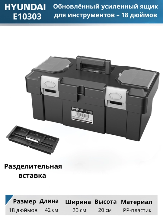 12, 14, 18, 20 dyuymli plastik asboblar uchun qutilar HYUNDAI