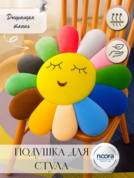 Декоративная подушка для стула – «Flower»