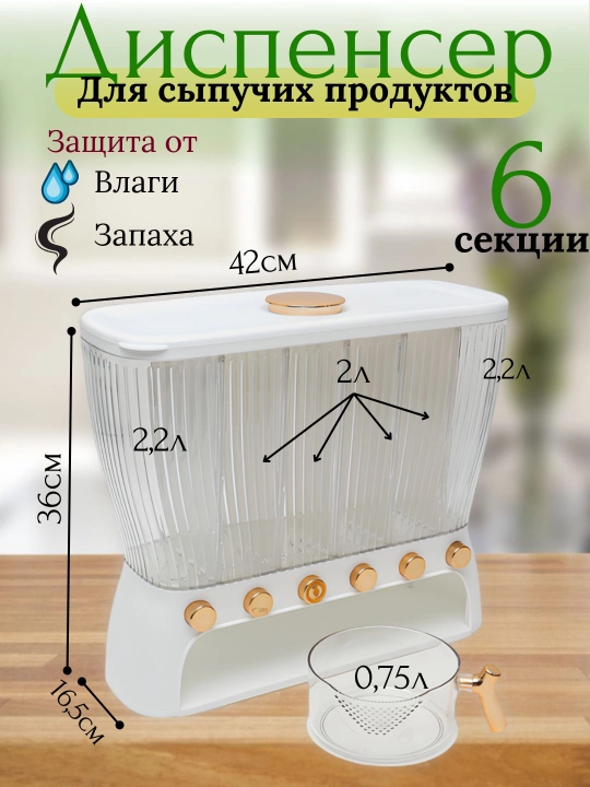 Контейнер-дозатор для хранения круп с отделениями