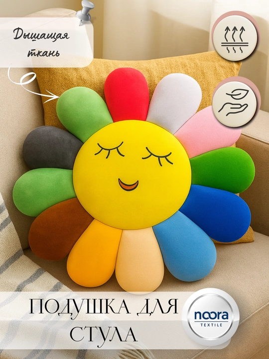 Декоративная подушка для стула – «Flower» - 