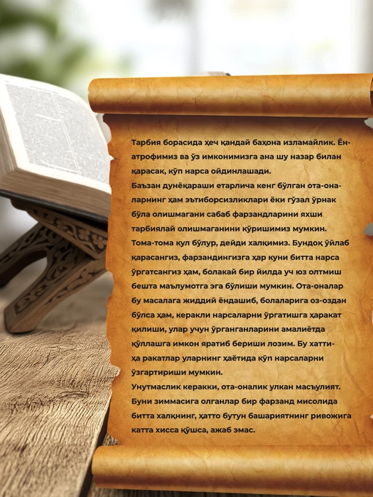 Кобилиятсиз болалар булмайди, Кобилиятсиз ота-оналар бор
