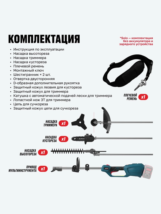 ALTECO CGF 42BL Solo cho'tkasiz akkumulyatorli bog' ko'p funksiyali asbobi (AKB va ZU siz)
