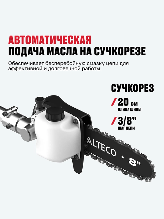 ALTECO CGF 42BL Solo cho'tkasiz akkumulyatorli bog' ko'p funksiyali asbobi (AKB va ZU siz)