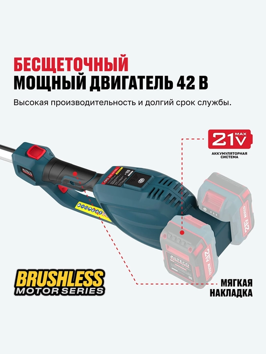 ALTECO CGF 42BL Solo cho'tkasiz akkumulyatorli bog' ko'p funksiyali asbobi (AKB va ZU siz)