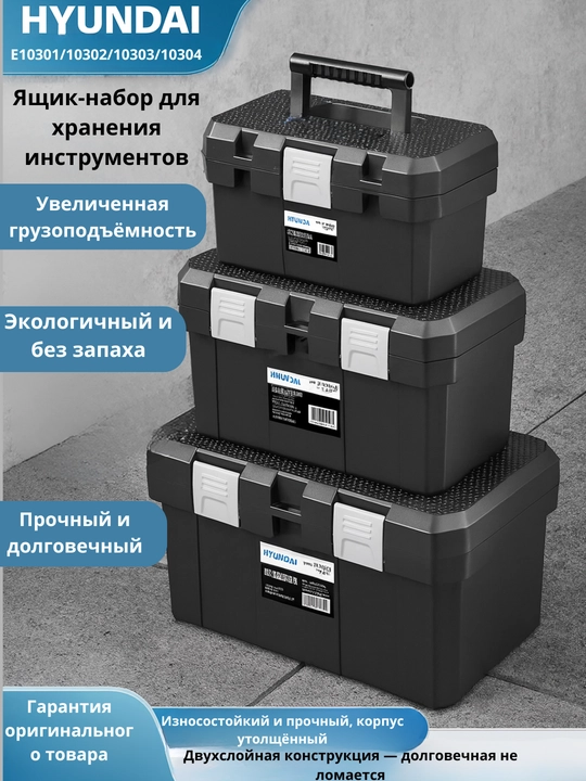 12, 14, 18, 20 dyuymli plastik asboblar uchun qutilar HYUNDAI