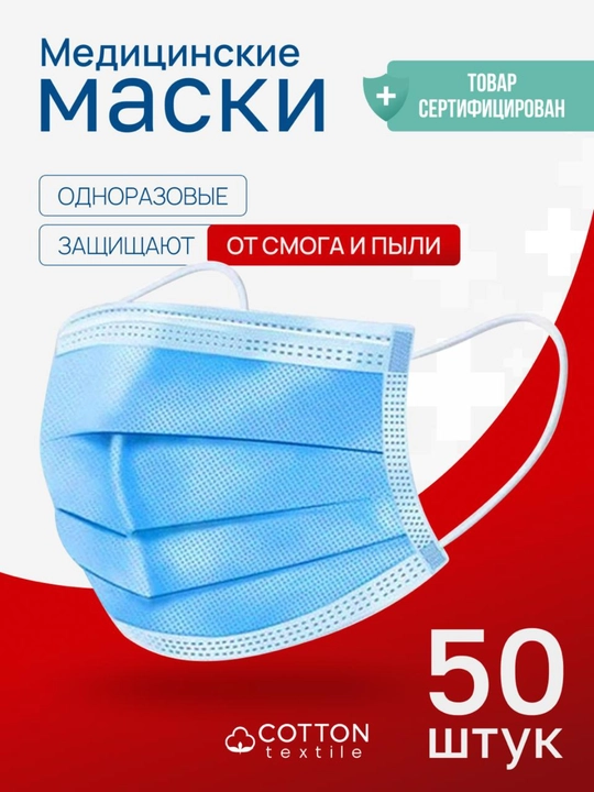 Bir martali ishlatiladigan tibbiy niqob, 50 dona