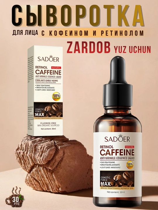 Сыворотка для лица с кофеином и ретинолом SADOER Retinol Caffeine, 30 мл  - 