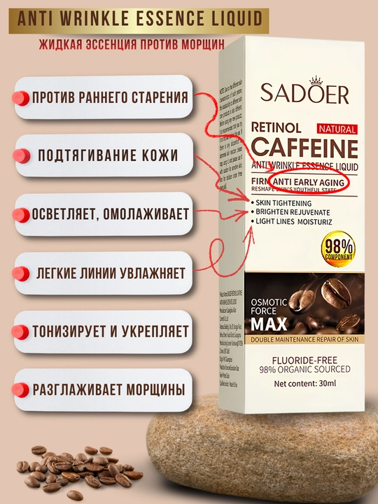 Сыворотка для лица с кофеином и ретинолом SADOER Retinol Caffeine, 30 мл 