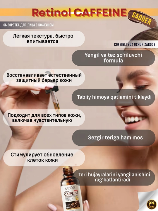 Сыворотка для лица с кофеином и ретинолом SADOER Retinol Caffeine, 30 мл 