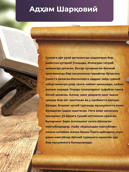 Saxobalardan maktubalar, Qurondan maktubalar, Adxam Sharkoviy