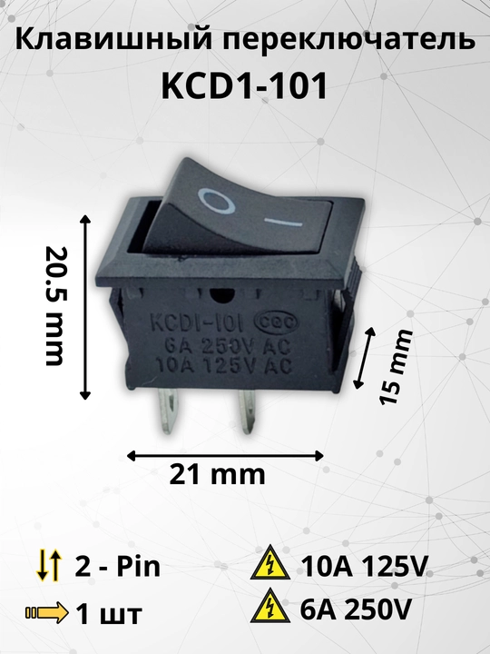 Клавишный переключатель KCD1-101 с фиксацией 250V/6A 21х15 мм 1 шт в комплекте - 
