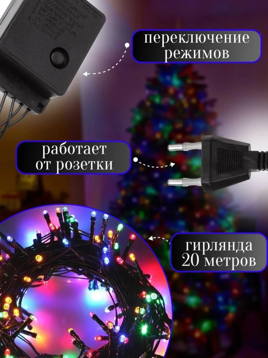 180 metrli rang-barang LED Yangi yil girlyandasi, g‘altakda, rejimlarni almashtirish bilan