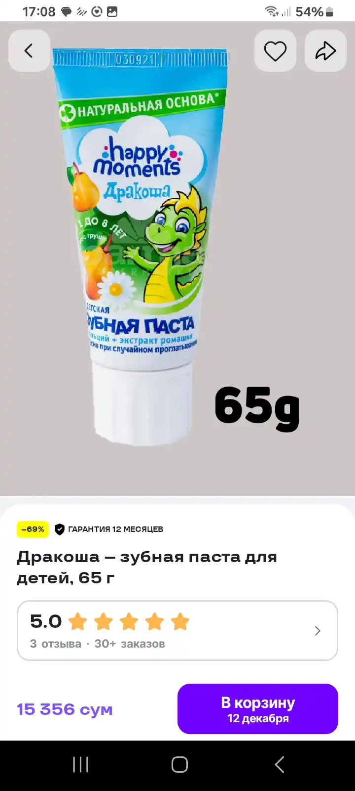 Дракоша – зубная паста для детей, 65 г