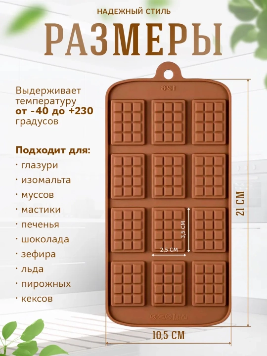 Силиконовая форма для шоколада 6 плиток, форма для десертов, льда и мармелада