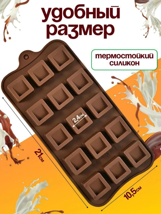 Силиконовая форма для шоколада 6 плиток, форма для десертов, льда и мармелада