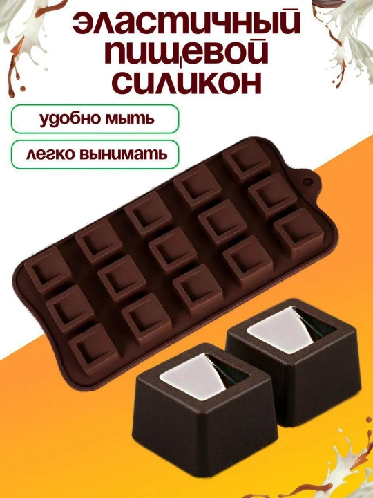 Силиконовая форма для шоколада 6 плиток, форма для десертов, льда и мармелада