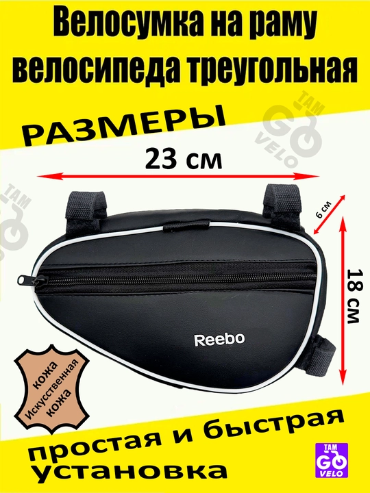 Сумка бардачок для велосипедов